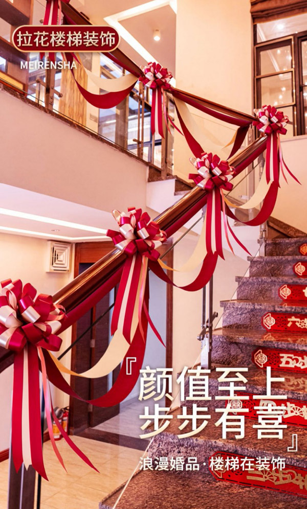 酷依宝结婚楼梯纱幔套装创意婚礼拉花婚房装饰布置楼梯扶手订婚婚庆用品