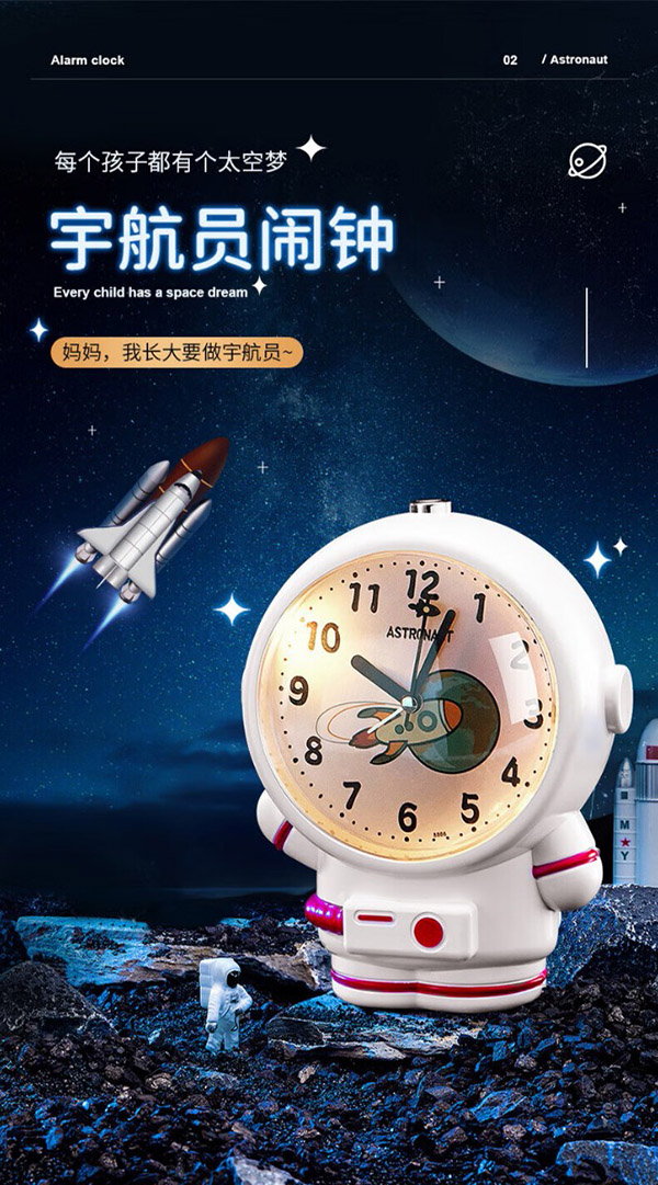 朵帆闹钟智能2023学生专用起床神器儿童男孩女孩声音大宇航员闹铃高中