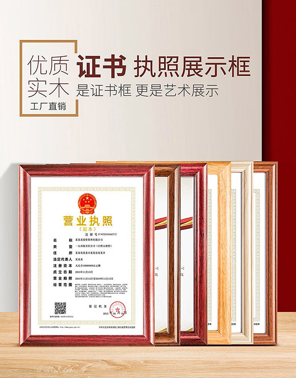 金隆兴实木营业执照正本框副本A3相框挂墙工商证件展示许可证书框架红木