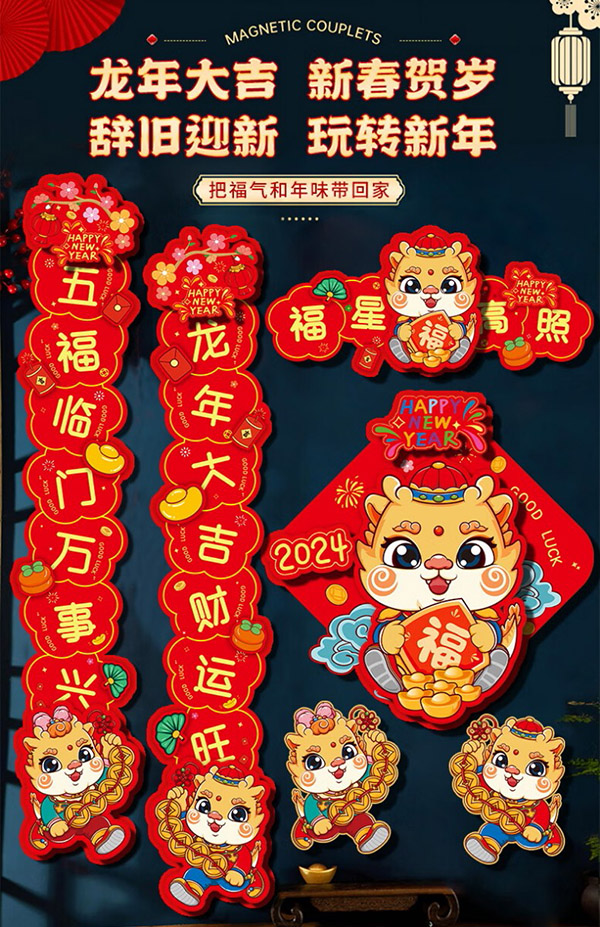 多美忆对联春联春节大礼包2024的立体龙年对联福字新年装饰过龙年大吉