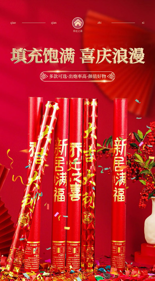 登比礼炮乔迁之喜装饰礼花筒新居必备搬家入伙新房装饰品进宅大吉6根