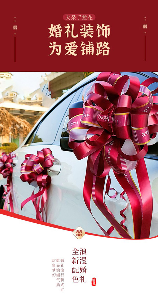TaTanice 婚车拉花 结婚手拉花婚车后视镜把手装饰花球蝴蝶结丝带扎花