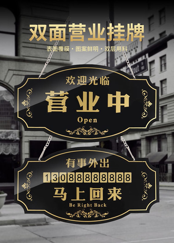 TaTanice营业中挂牌 店面正在营业中马上回来双面挂牌有事外出电话提示牌