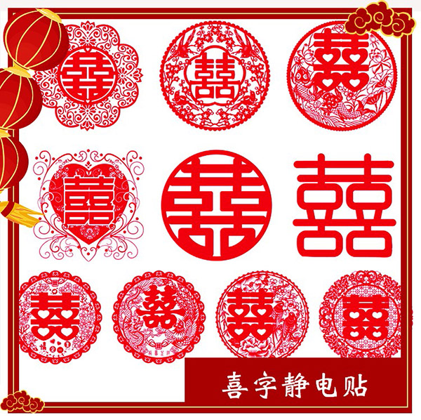 June bride喜庆喜字贴纸结婚用品婚房装饰礼物布置玻璃剪纸静电贴20个