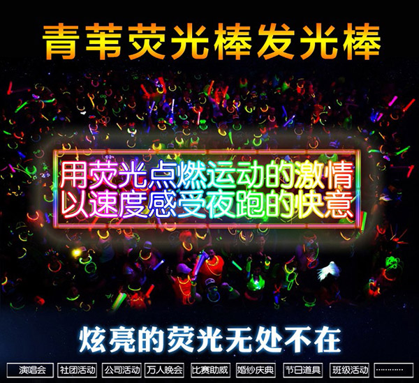 青苇 荧光棒100根+100接头套装演唱会道具年会活动生日派对新年装饰