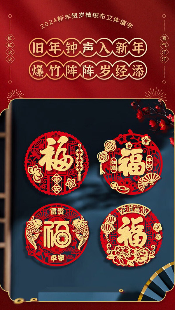 新新精艺新年装饰龙年福字贴4个春节过年装饰品立体福字大门贴墙贴窗贴