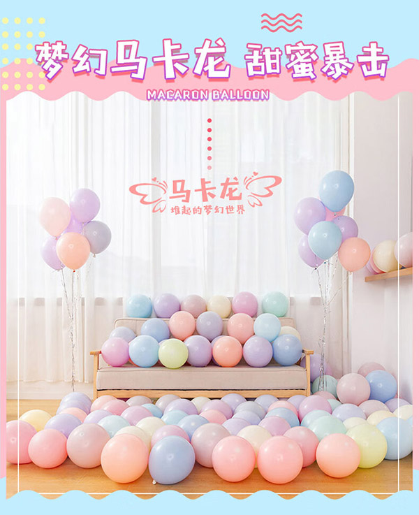 新新精艺气球加厚马卡龙气球100个装生日开业乔迁新年装饰布置婚房表白