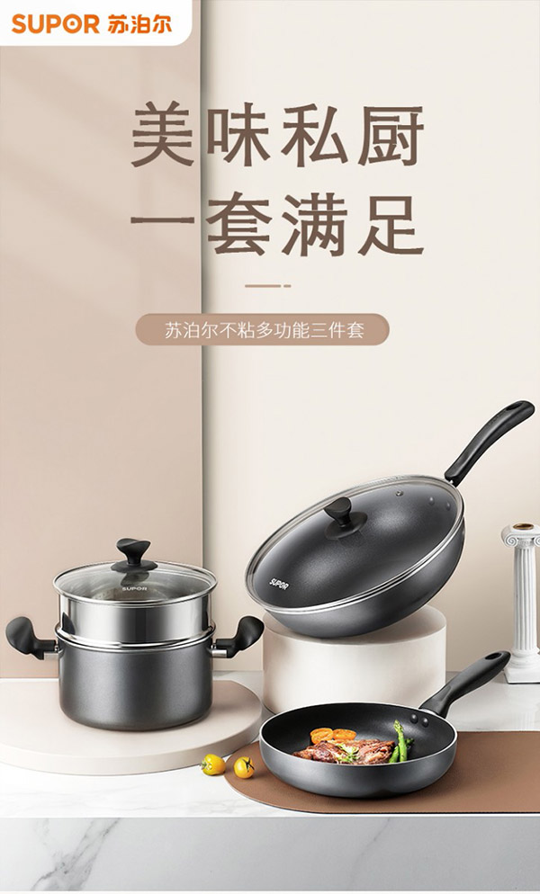 苏泊尔SUPOR 锅具套装不粘炒锅煎锅汤锅三件套磁炉通用TP2005E