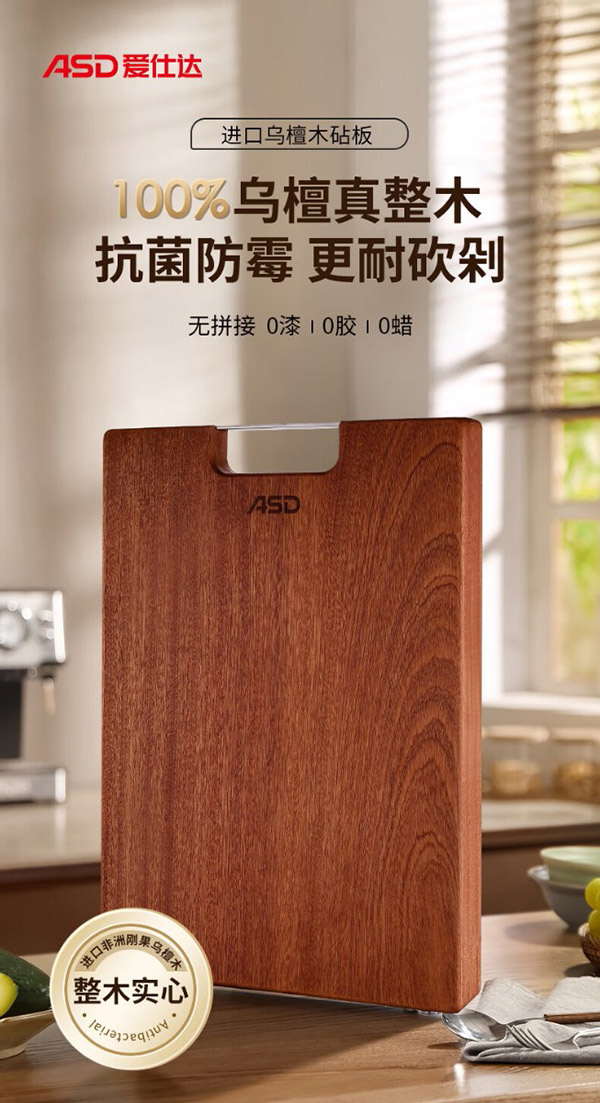 爱仕达（ASD）菜板进口乌檀木99%抗菌砧板整木加大加厚双面防霉面板案板GJ28W1
