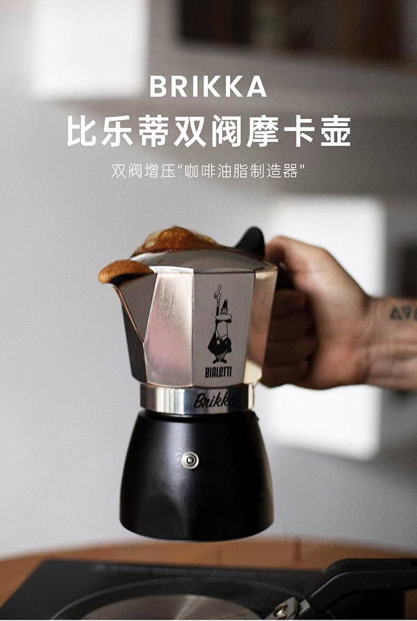 比乐蒂（Bialetti） 摩卡壶双阀手冲咖啡壶意大利进口高压特浓意式咖啡机brikka壶 【爆】升级款双阀2杯份(100ml)