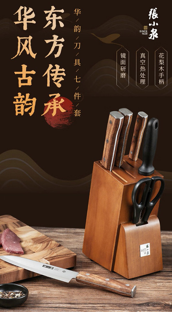张小泉 华韵七件刀具套装 家用菜刀切片刀斩砍骨刀小厨刀水果刀剪刀