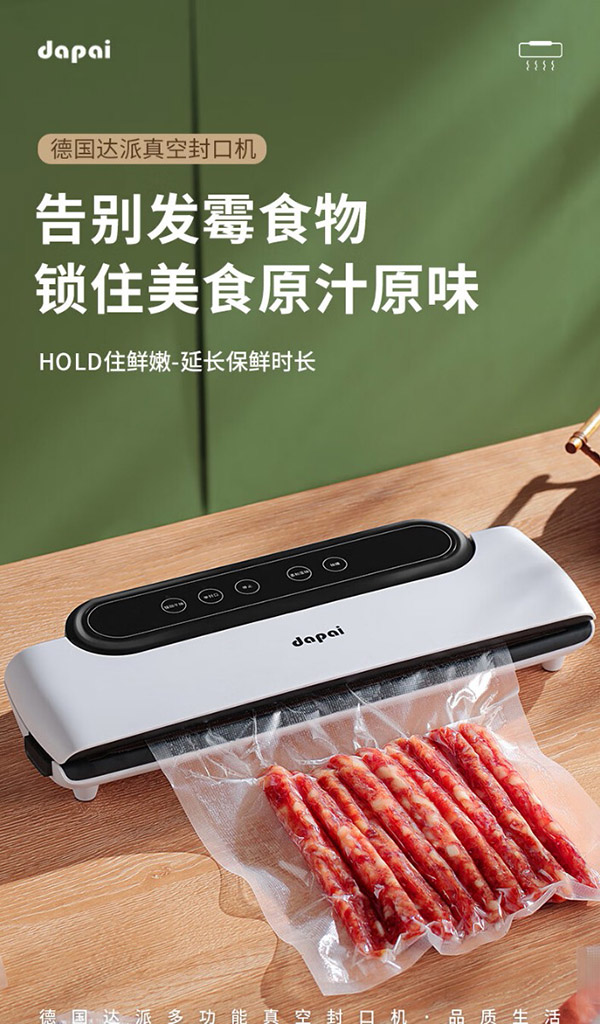 达派（dapai）德国真空封口机家用全自动抽真空包装机真空机食品塑封保鲜机 【强力推荐-干湿通用款DS2300】
