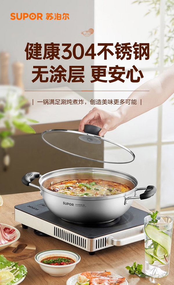 苏泊尔supor 时尚304不锈钢复底火锅30CM 电磁炉通用 ET30BS01