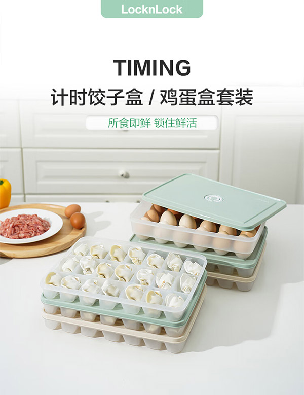 乐扣乐扣（LOCK&LOCK）计时饺子盒21分格*2+鸡蛋盒24格*1 冷冻塑料保鲜收纳盒套装薄荷绿