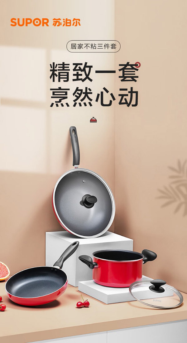苏泊尔SUPOR 锅具套装不粘炒锅煎锅汤锅三件套明火专用TP1501E