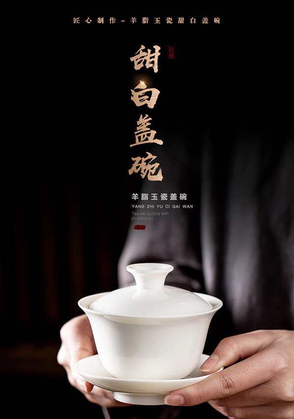 金镶玉 功夫茶具茶壶 盖碗羊脂玉白瓷大号家用泡茶碗 甜白盖碗