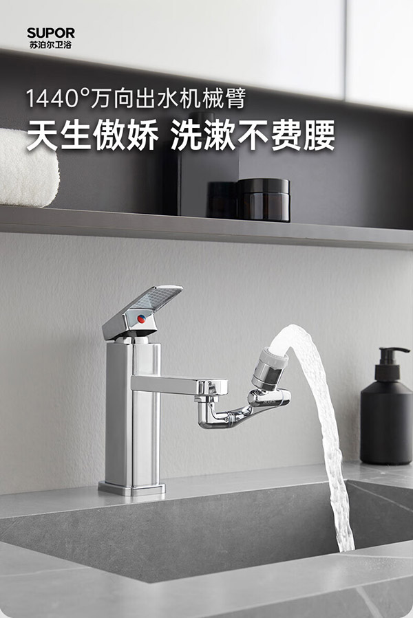 苏泊尔（SUPOR）1440°可旋转机械臂万向水龙头防溅头水嘴面盆洗漱延伸器起泡器