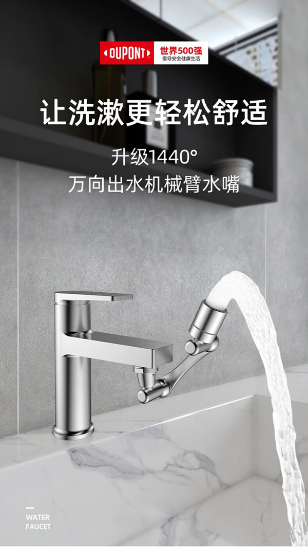 杜邦（DUPONT）世界500强水龙头延伸器万向旋转水龙头机械臂水龙头延伸器洗脸池