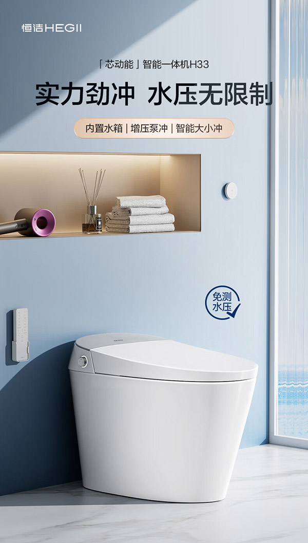恒洁（HEGII）智能马桶H33 内置水箱不限水压抗菌智能坐便器HCE865A01-305mm