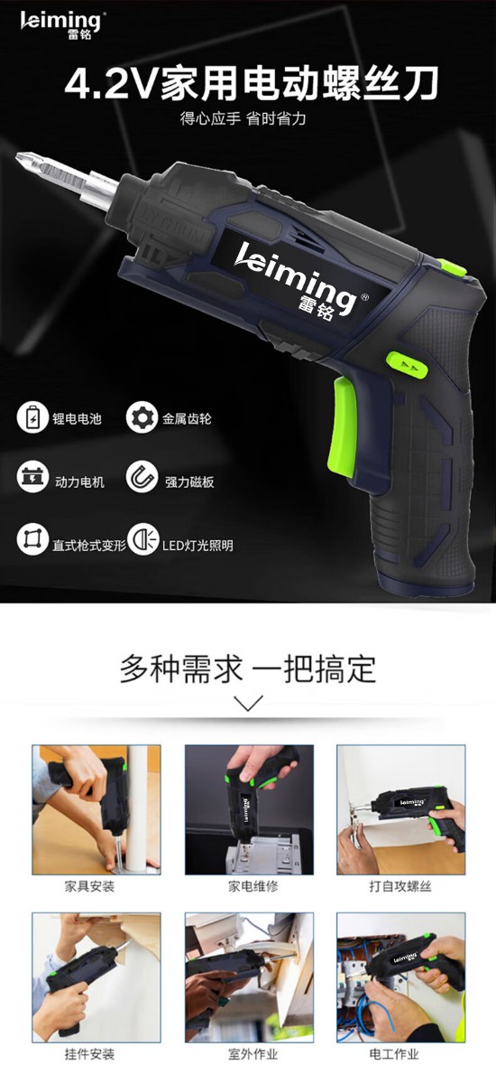 雷铭（leiming）锂电电动螺丝刀充电式4.2V电起子手电钻小型螺丝批电动工具套装