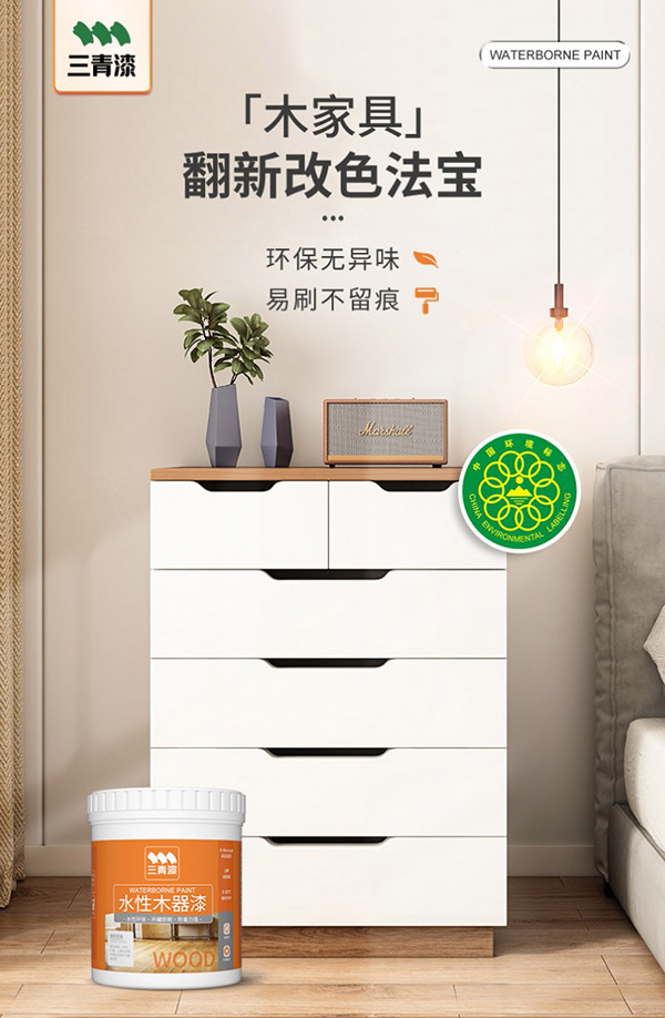 三青水性木器漆家具翻新漆刷门窗衣柜木用改色油漆环保涂料 白色1KG