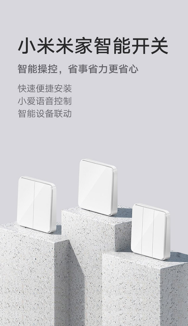 小米米家智能开关（三开单控） 米家智能联动 小爱控制线安装