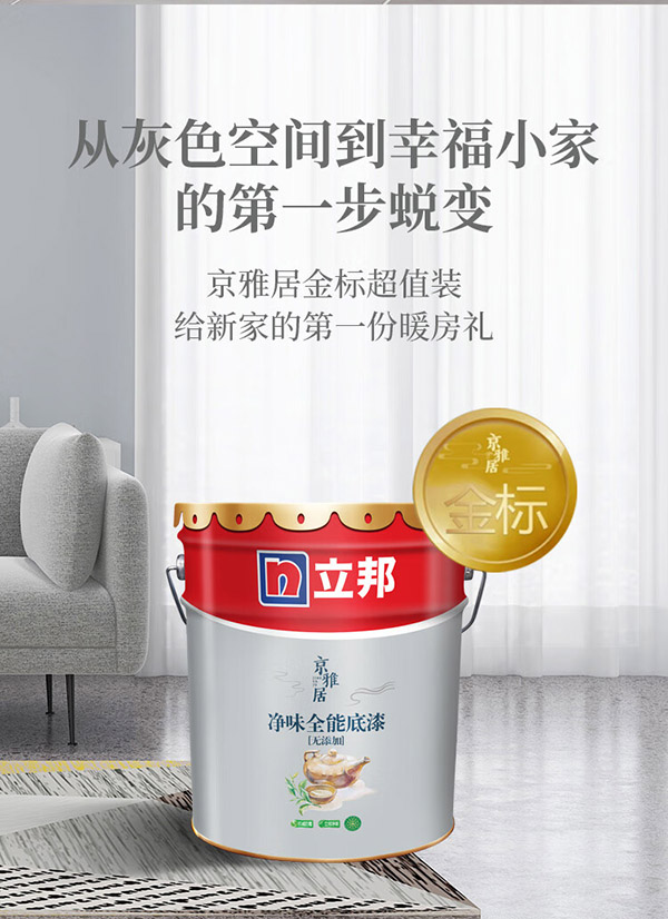 立邦乳胶漆京雅居金标净味全能无添加底漆内墙底漆 18L