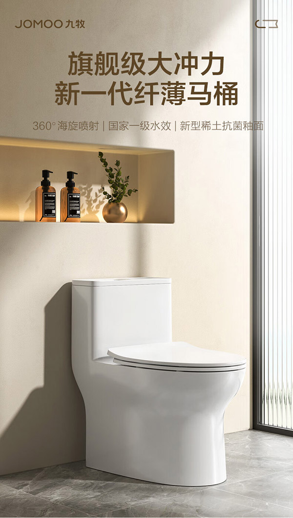 九牧（JOMOO）11173-2-1/31KA-3家用大冲力海旋喷射虹吸排污马桶坐便器305坑距