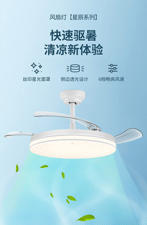 雷士（NVC）一级能效风扇灯卧室吊扇灯餐厅白色满天星客厅全光谱高显变频42寸