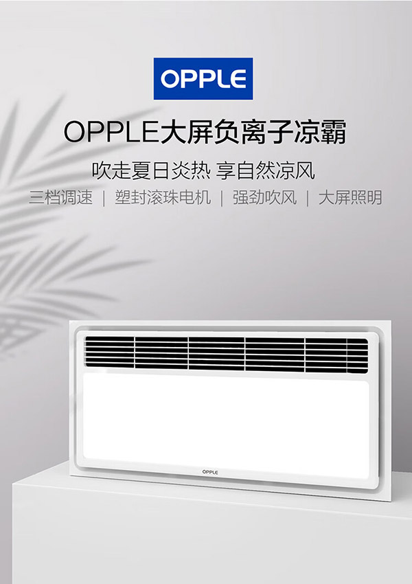 OPPLE欧普凉霸厨房卫生间集成吊顶大屏照明三档调速降温 JDSH125