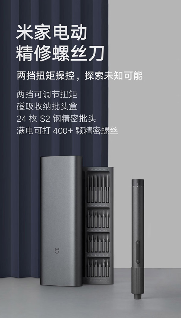 米家小米米家电动精修螺丝刀套装多功能家用手机笔记本拆机电动工具