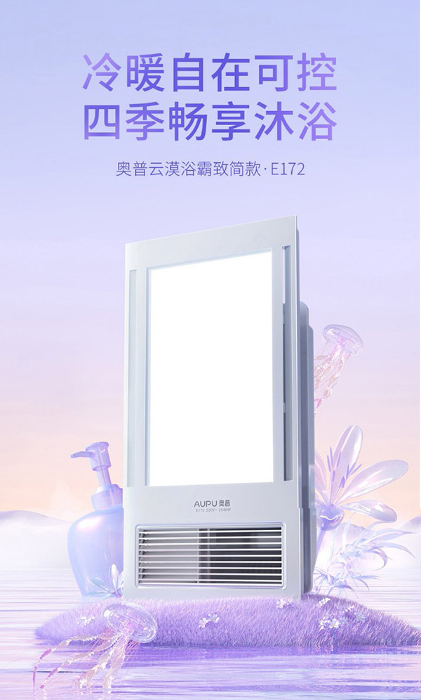 奥普（AUPU）浴霸E172风暖浴霸 纤薄浴霸 强弱风暖 大照明 适配集成吊顶