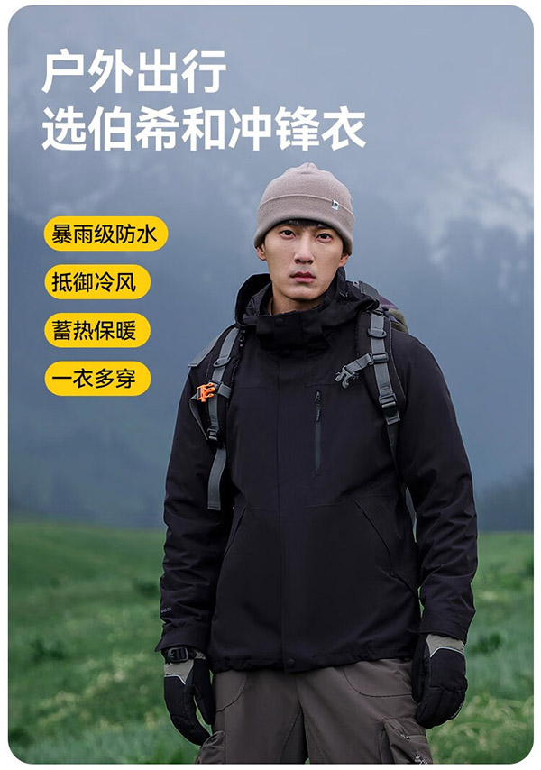 伯希和（Pelliot）冲锋衣三合一抓绒外套秋冬男女户外可拆卸防风防水加绒加厚登山服 【男款】曜石黑/两件套 L