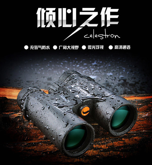 星特朗原野系列 黑色高清高倍版10X42充氮气防水微光夜视便携双筒望远镜