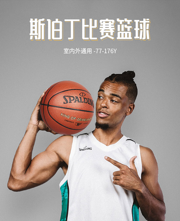 斯伯丁（SPALDING）篮球TF系列7号PU比赛室内外兼用耐磨 77-176Y