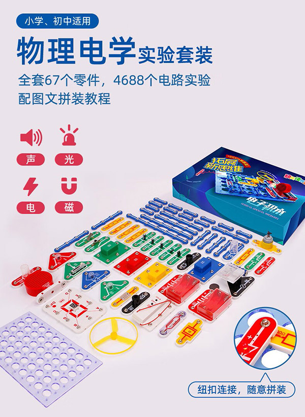 迪宝乐（dbolo）电子积木电路4688拼玩具科学实验套装Steam男女孩生日节日礼物