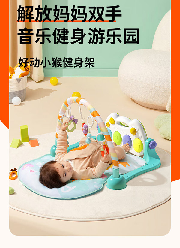 澳贝（auby）婴幼儿童玩具好动小猴健身架宝宝脚踏踩钢琴新生儿礼盒满月礼物