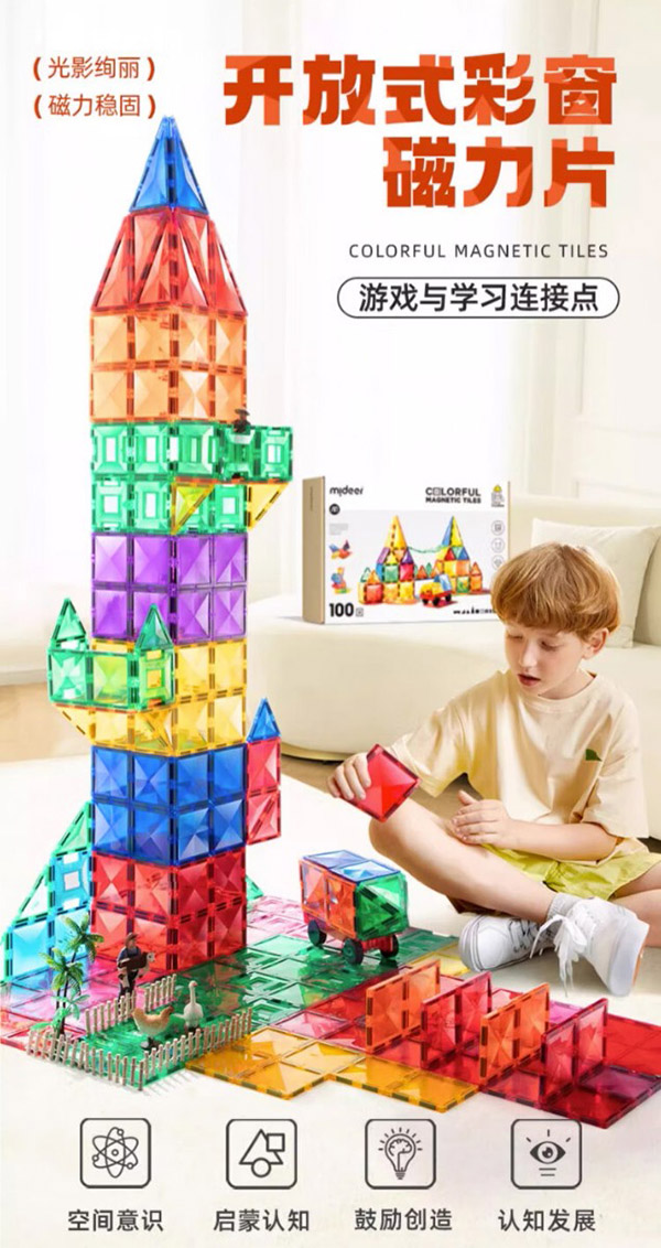 弥鹿（MiDeer）儿童玩具钻面彩窗磁铁玩具100片彩窗磁力片（含小车*2）+收纳袋新年礼物