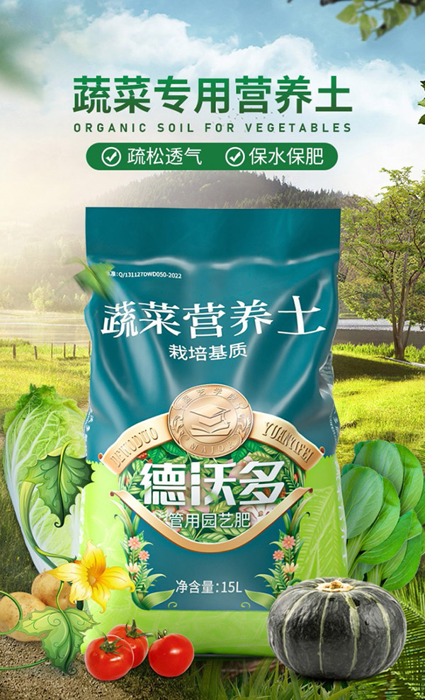 德沃多肥料蔬菜专用营养土15L园艺种菜有机土壤果蔬种植花土盆栽育苗椰糠土