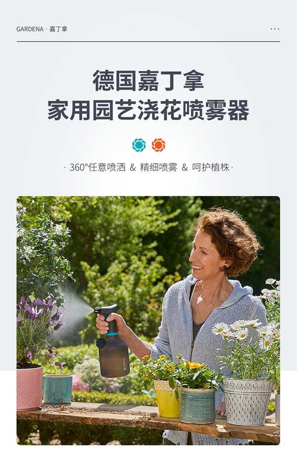 嘉丁拿喷壶浇花 德国进口GARDENA浇水壶雾化喷花1升喷雾器倒置也能出水