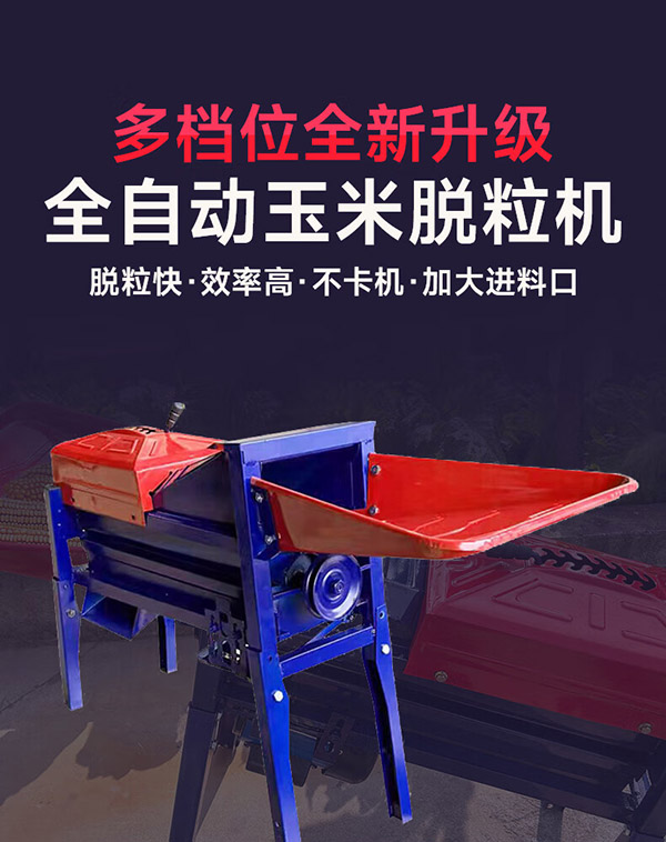 百欣全自动玉米脱粒机家用小型玉米机器脱粒机打玉米包谷神器 豪华款挂挡脱粒机配大功率电机