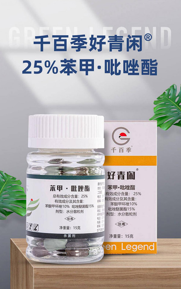 千百季 好青闲苯甲吡唑酯脂家用花卉植物剂兰花多肉月季白粉病胶囊花药 好青闲15克+0.5升喷壶+1升量杯