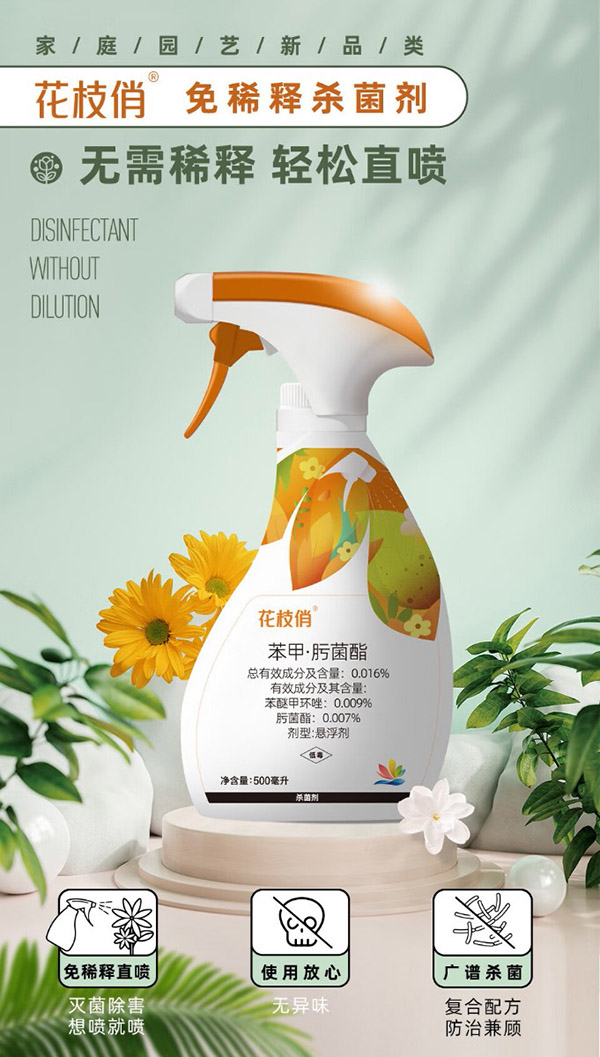 千百季花枝俏免稀释杀菌剂花卉通用月季兰花白粉病黑斑点干尖直喷型花药