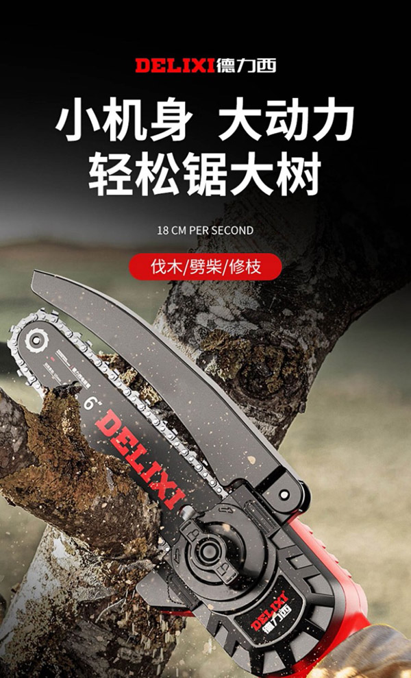 德力西（DELIXI）锂电充电式电锯电链锯电动伐木锯6寸无刷2.0一电1链条