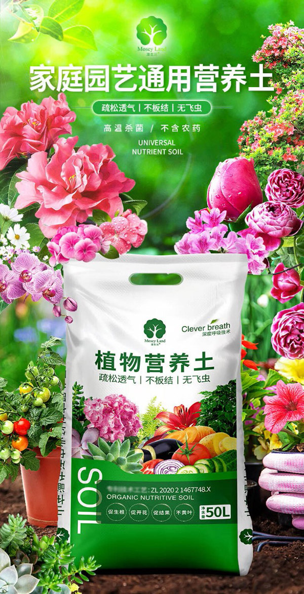 漫生活50L通用型营养土(种子/肥料)进口原料花土种菜土园艺种植土花卉土