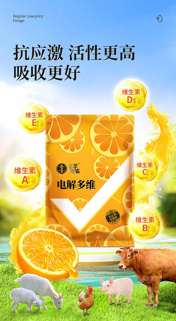 华畜电解多维兽用微量元素维生素多维电解质猪用鸡鸭鹅乌龟水产羊牛用 1袋【买5袋实发6袋】活力金维1kg