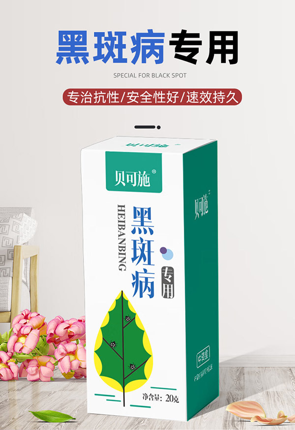 贝可施月季多菌灵植物叶斑病黑斑病多肉白粉病杀灭菌剂灵通用花药 黑斑专用20g3瓶