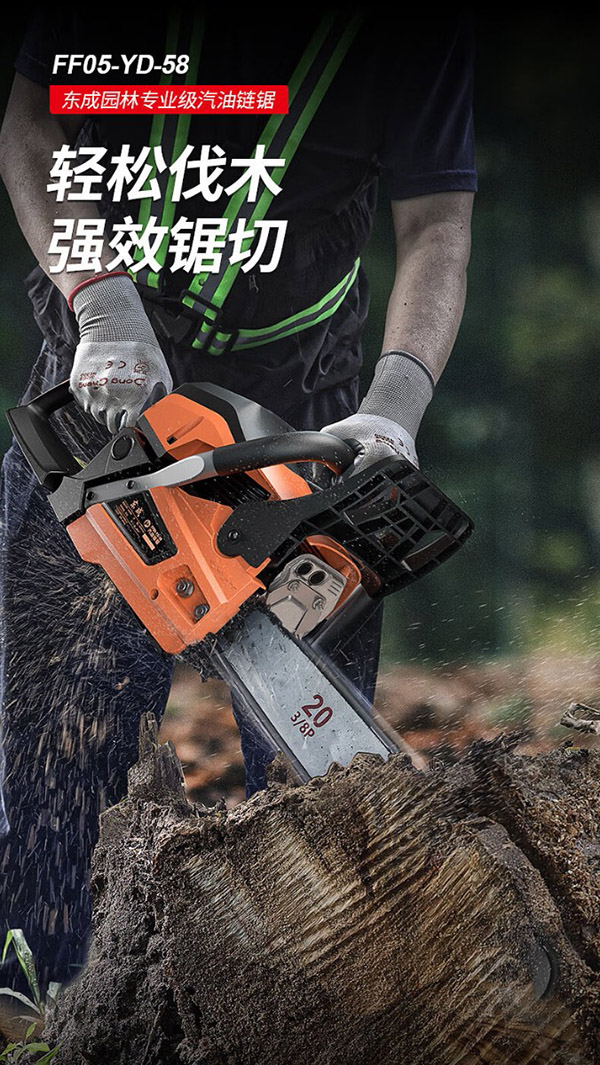 东成油锯大功率户外家用多功能二冲程FF05-YD-58伐木锯汽油锯