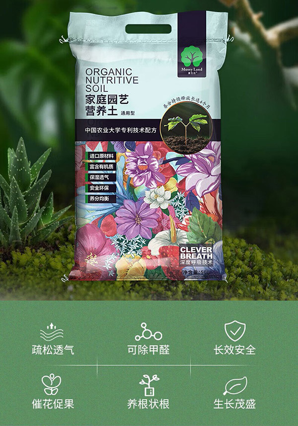 漫生活 50L营养土通用花土种菜种花土壤(种子/手套)养花种植土发财树