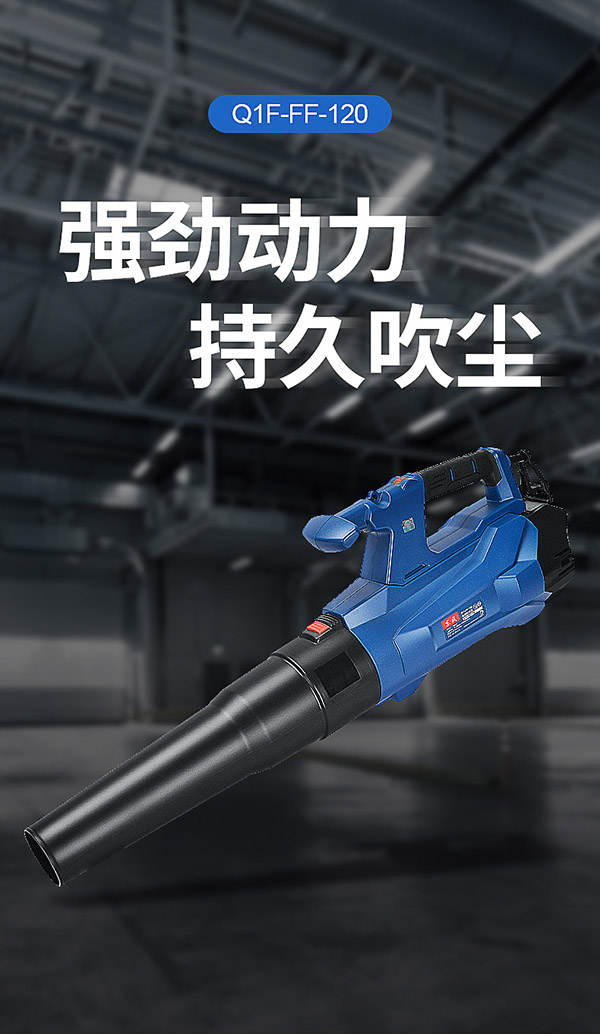 东成吹风机大功率Q1F-FF-120大功率灭火园林树叶吹风机